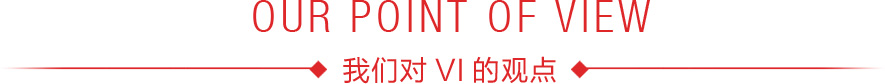 哪家VI設(shè)計公司好？首選聚奇廣告15年行業(yè)楷模