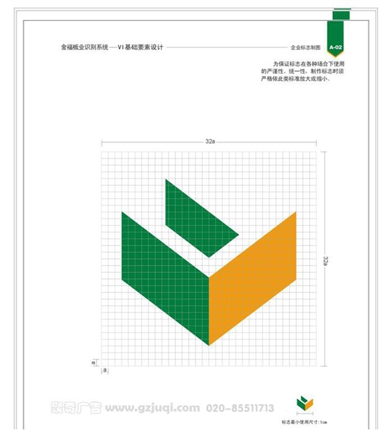 金福板業(yè)企業(yè)標(biāo)志設(shè)計(jì)