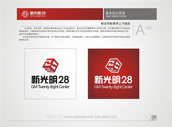 新光明企業(yè)VI設(shè)計-標志與標準字上下組合|廣州聚奇廣告