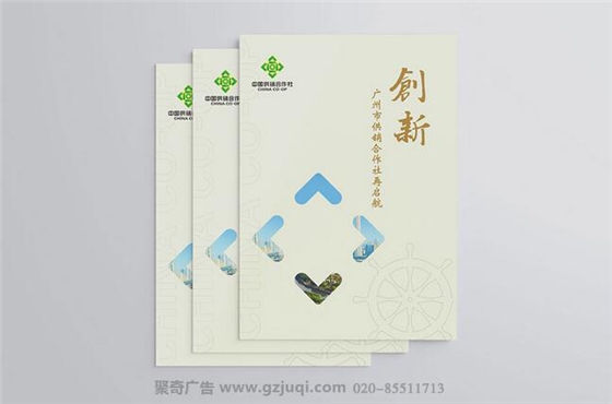 廣州市供銷合作總社畫冊(cè)設(shè)計(jì)-廣州畫冊(cè)設(shè)計(jì)公司