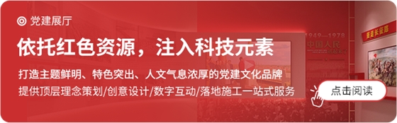 聚奇黨建展館、黨史館、黨建文化建設(shè)