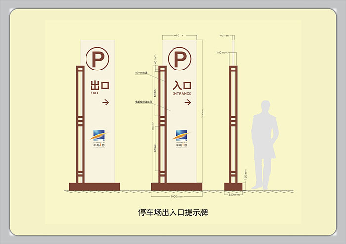 標(biāo)識(shí)導(dǎo)視設(shè)計(jì)-停車場(chǎng)出入口提示牌||聚奇廣告