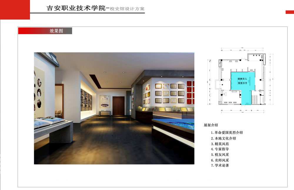 江西吉安職院校史館建設(shè)-校園榮譽(yù)史館設(shè)計(jì)-聚奇廣告