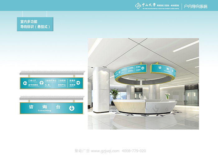 醫(yī)院標(biāo)識導(dǎo)視系統(tǒng)設(shè)計(jì)-聚奇廣告
