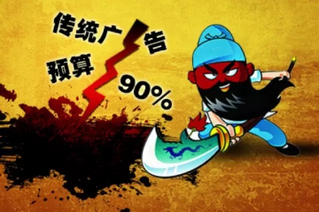 如果90％的廣告投放是徒勞，那就砍掉它！