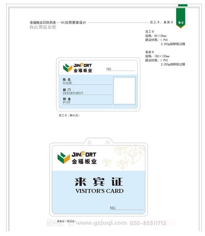 金福板業(yè)來賓證設(shè)計