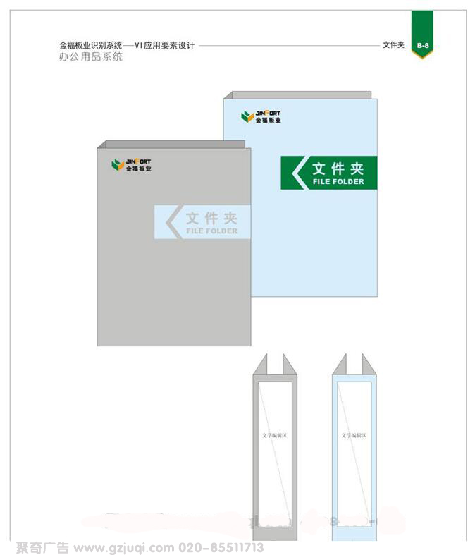 金福板業(yè)視覺vi形象文件夾設(shè)計