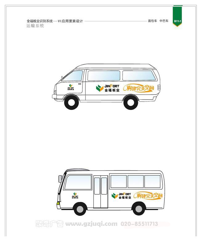 金福板業(yè)公司車身廣告設(shè)計