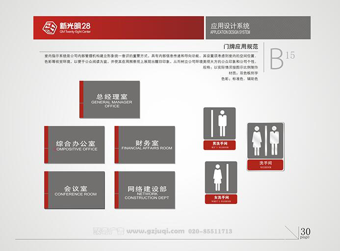 新光明企業(yè)VI設(shè)計-門牌應(yīng)用規(guī)范|廣州聚奇廣告