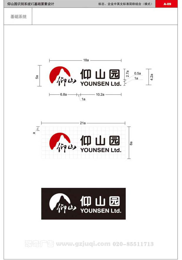 企業(yè)標志組合設計