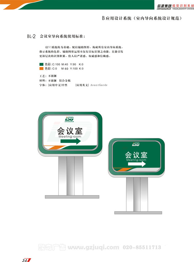 企業(yè)VI設(shè)計(jì)-指示牌設(shè)計(jì)公司|廣州聚奇廣告