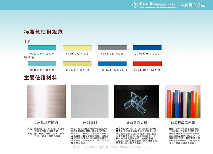 醫(yī)院標(biāo)識系統(tǒng)設(shè)計制作材料.jpg
