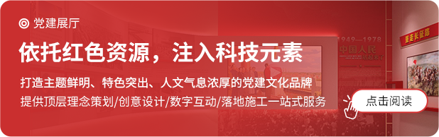 聚奇黨建展館、黨史館、黨建文化建設(shè)